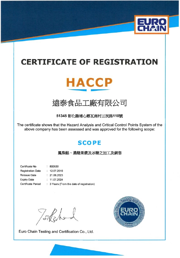 HACCP中文