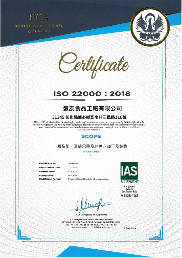 ISO22000中文